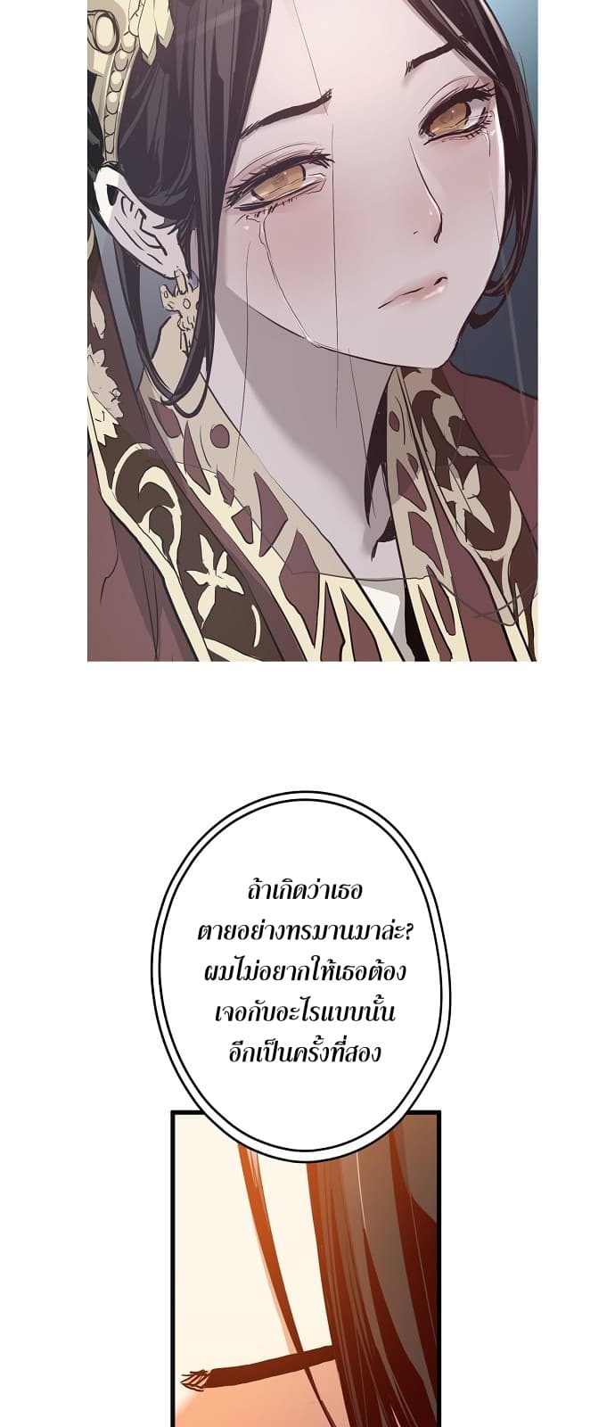 Promised Orchid สัญญาแดนกล้วยไม้ page 17