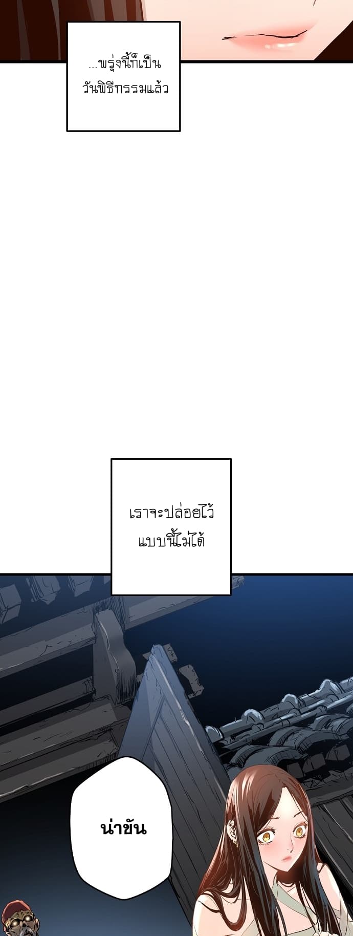 Promised Orchid สัญญาแดนกล้วยไม้ page 28