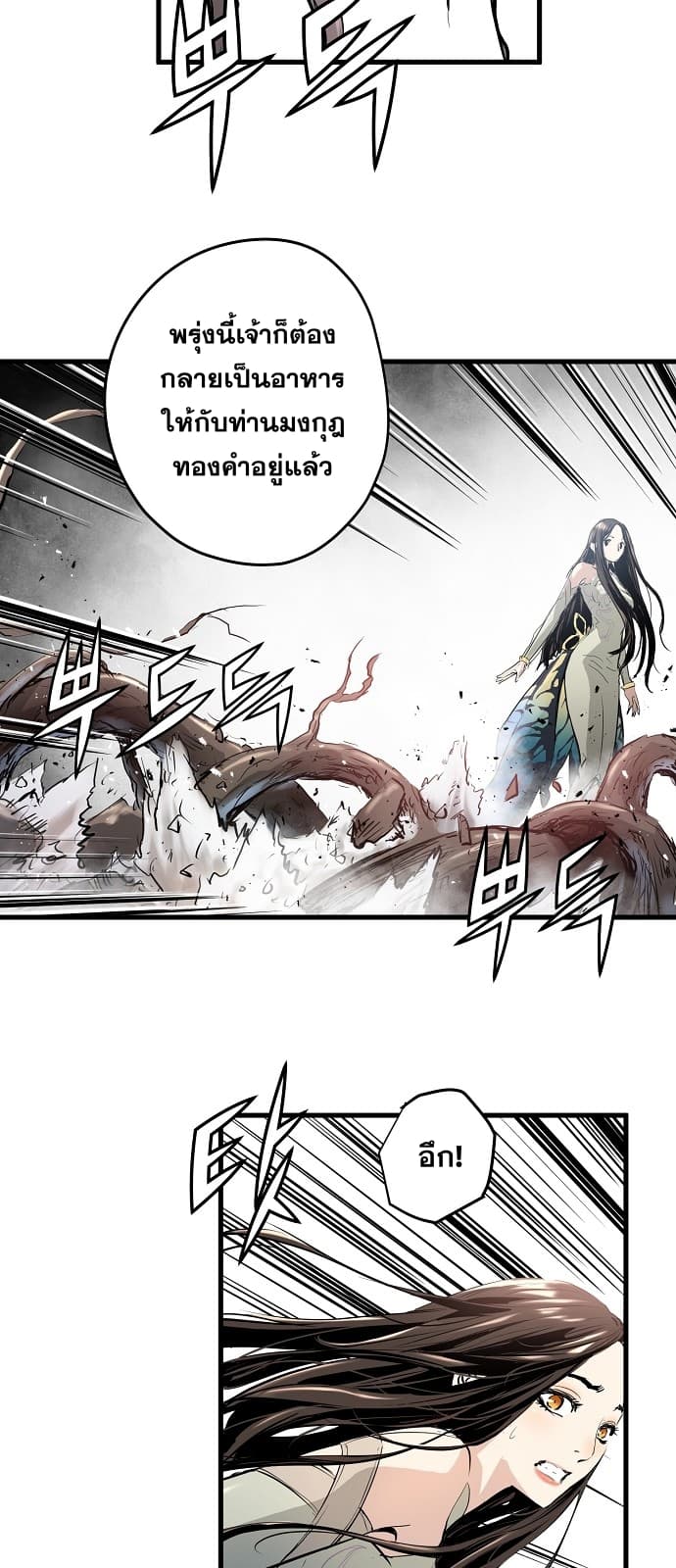 Promised Orchid สัญญาแดนกล้วยไม้ page 44