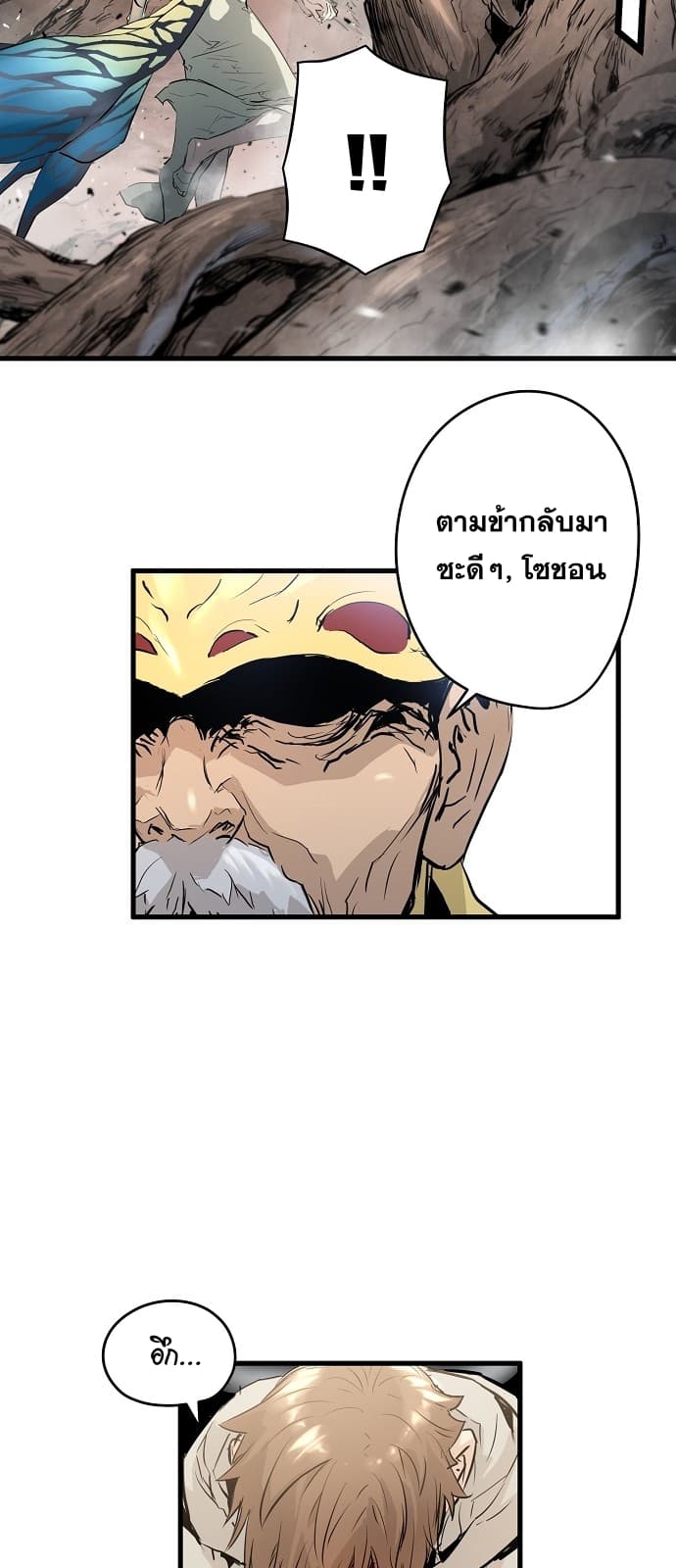 Promised Orchid สัญญาแดนกล้วยไม้ page 46