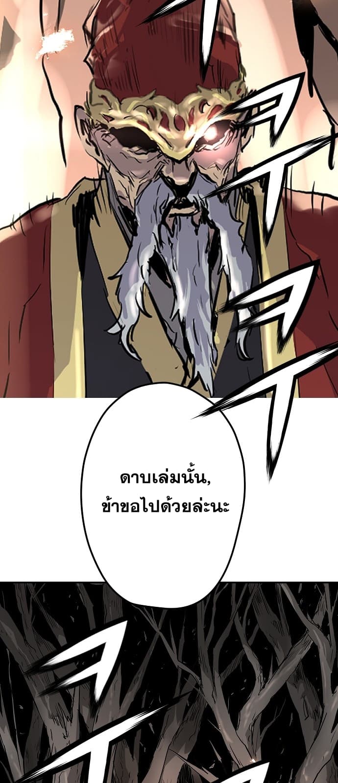 Promised Orchid สัญญาแดนกล้วยไม้ page 65
