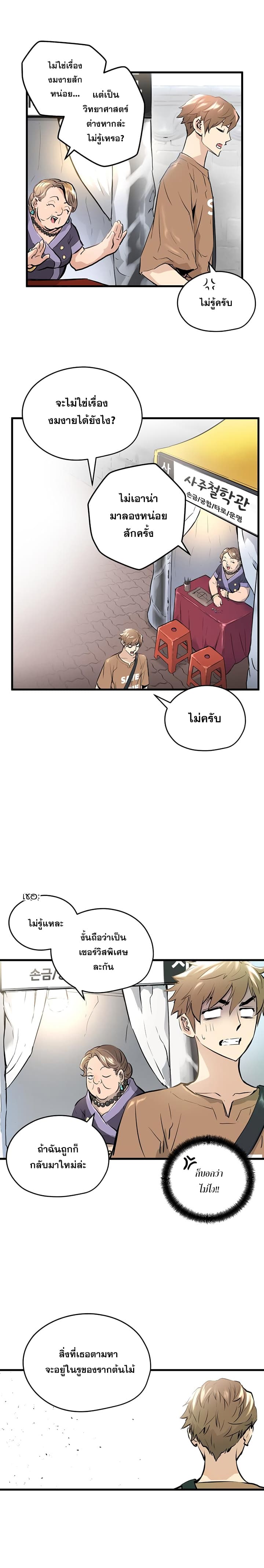 Promised Orchid สัญญาแดนกล้วยไม้ page 9