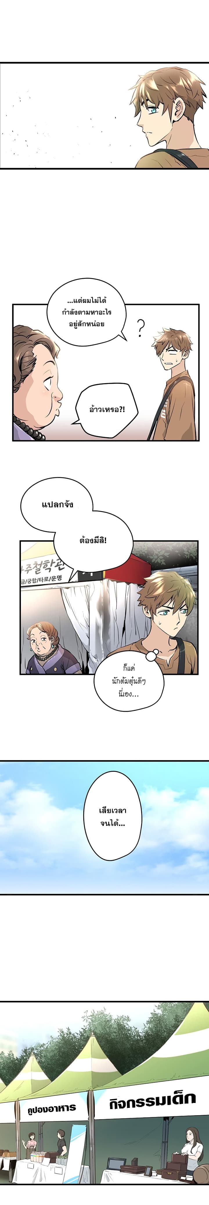 Promised Orchid สัญญาแดนกล้วยไม้ page 10