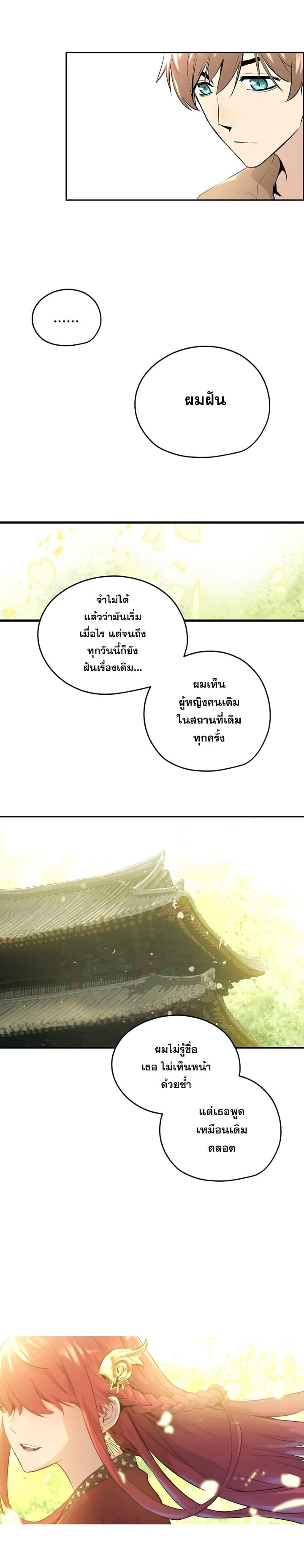 Promised Orchid สัญญาแดนกล้วยไม้ page 17
