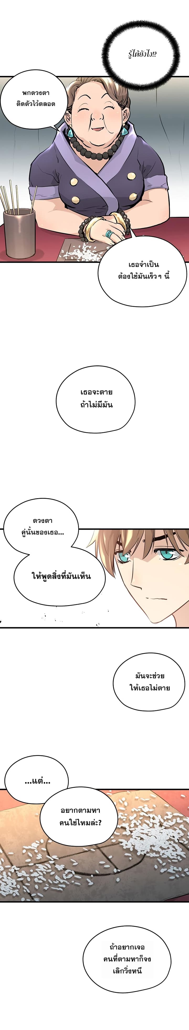 Promised Orchid สัญญาแดนกล้วยไม้ page 21