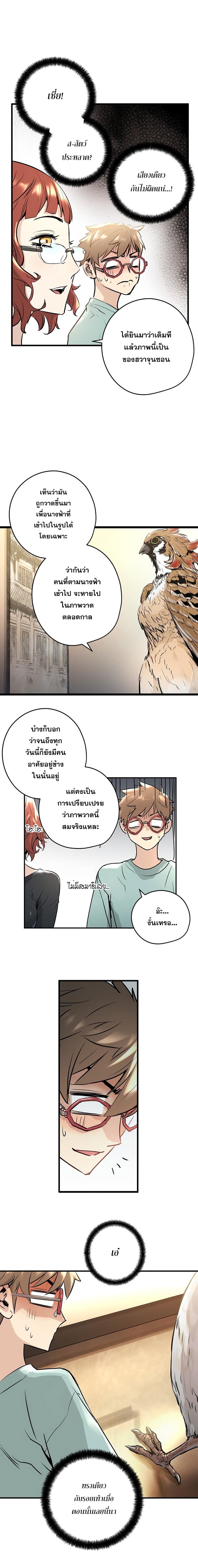 Promised Orchid สัญญาแดนกล้วยไม้ page 34