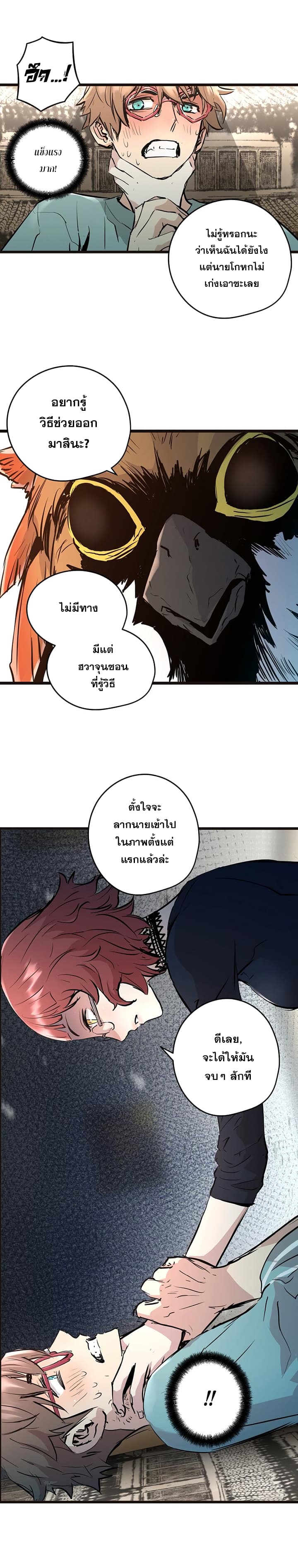 Promised Orchid สัญญาแดนกล้วยไม้ page 41