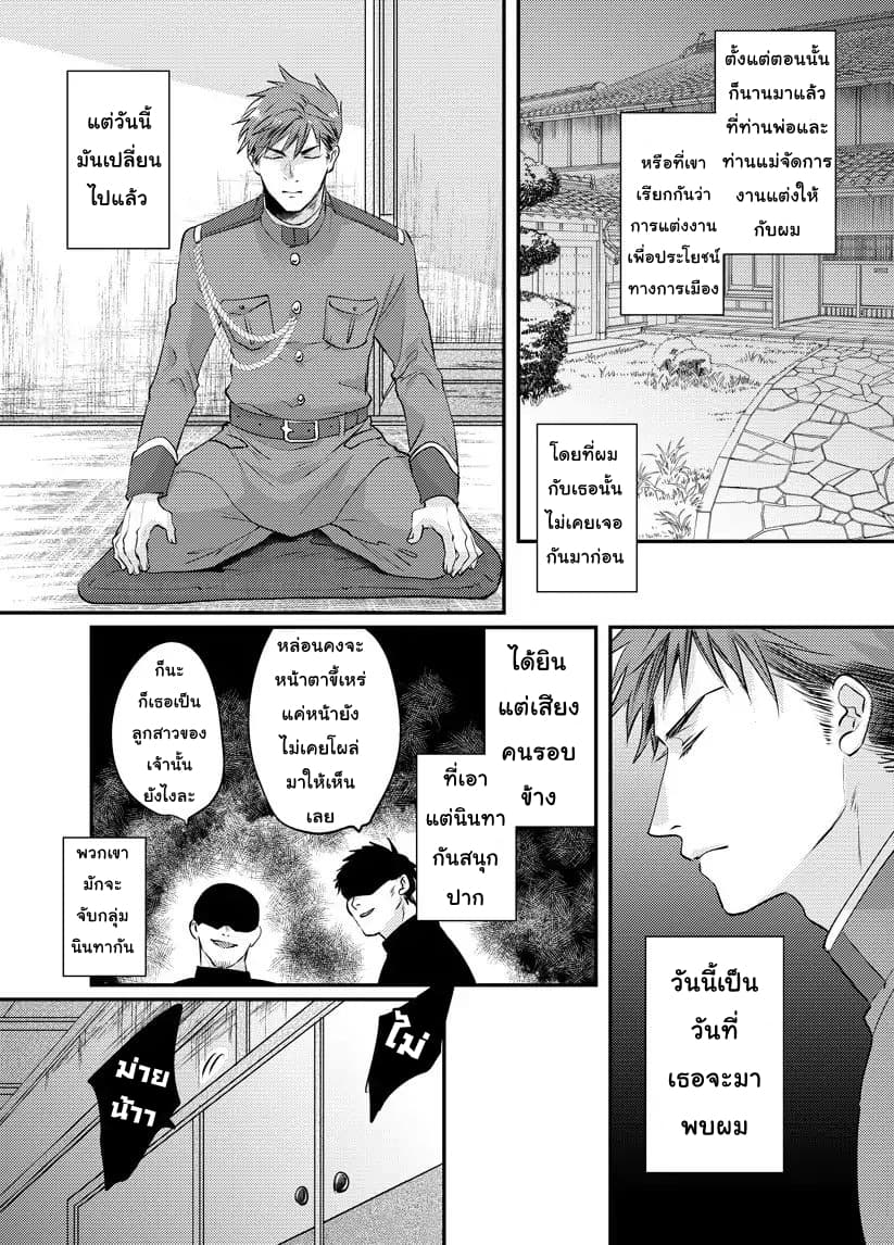 Prospective Marriage page 2
