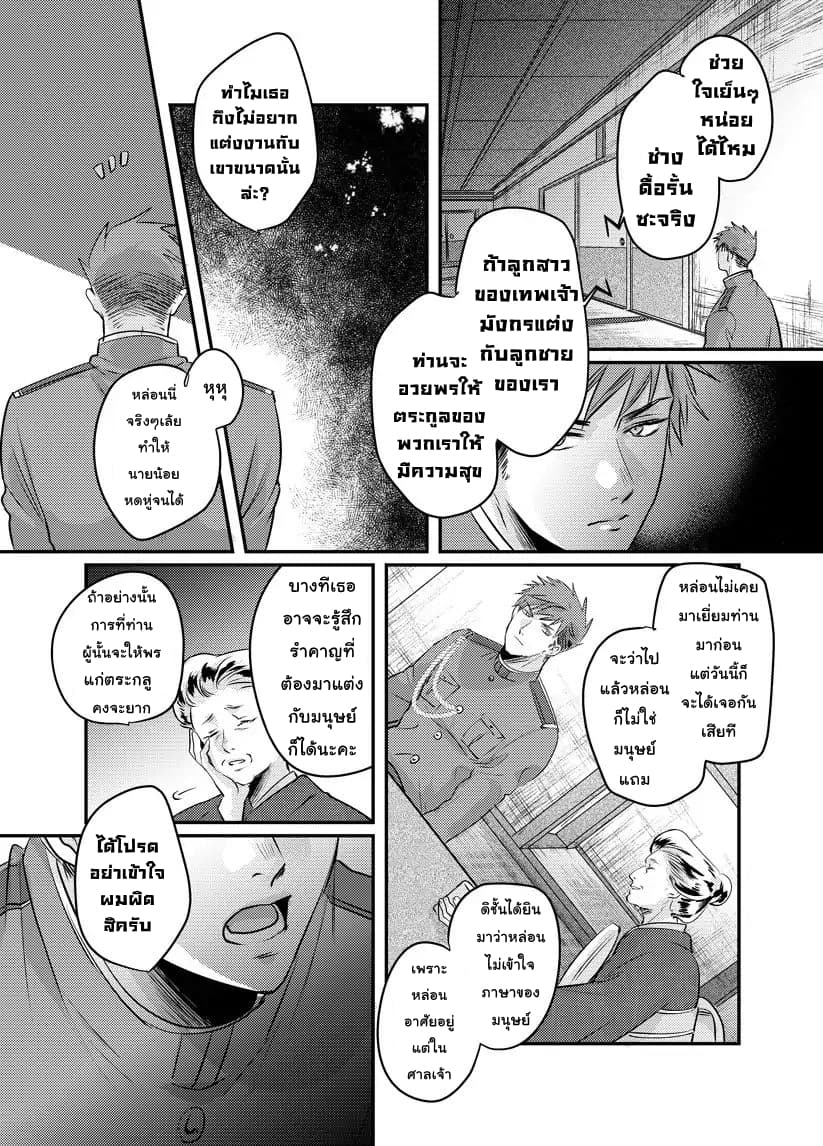 Prospective Marriage page 3
