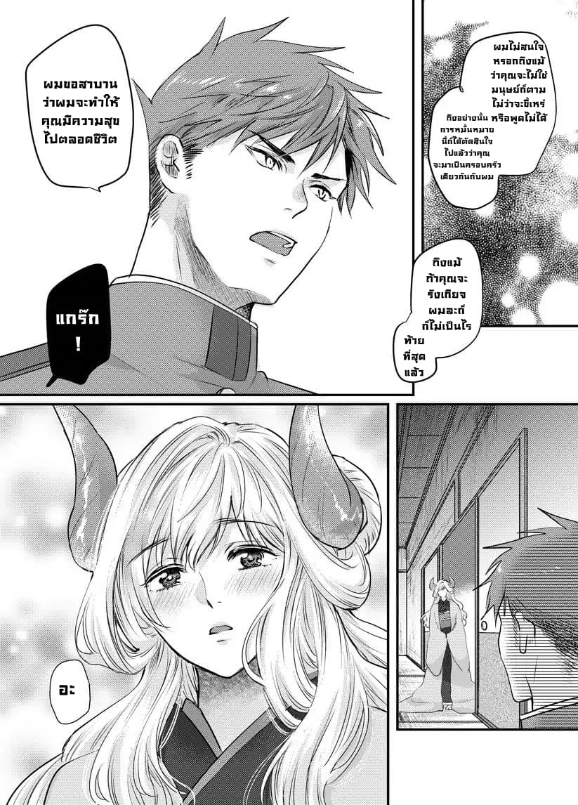 Prospective Marriage page 4