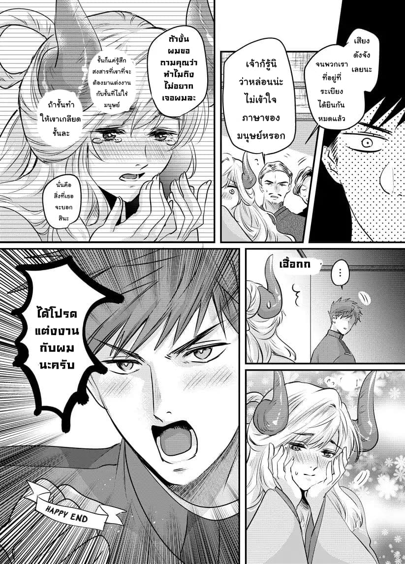 Prospective Marriage page 5