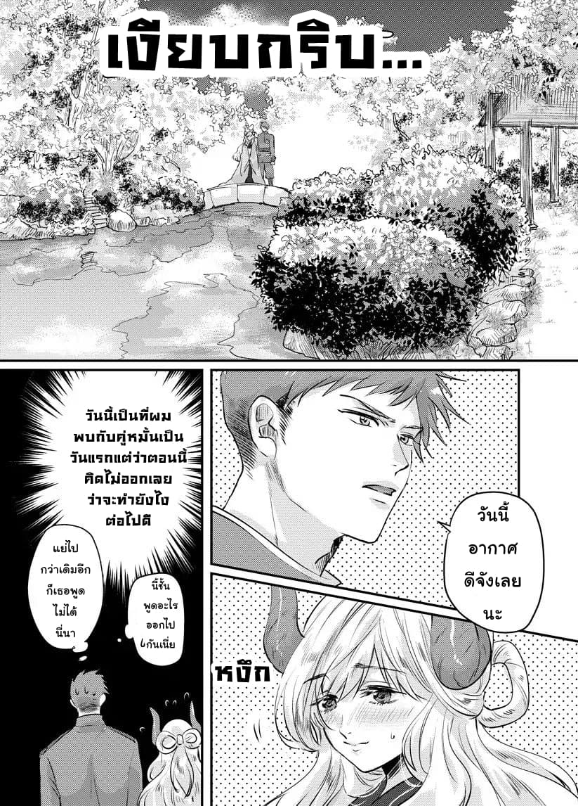 Prospective Marriage page 6