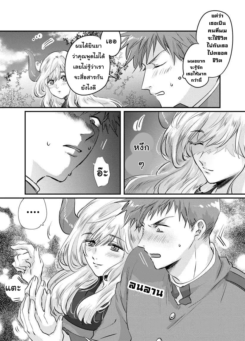 Prospective Marriage page 7