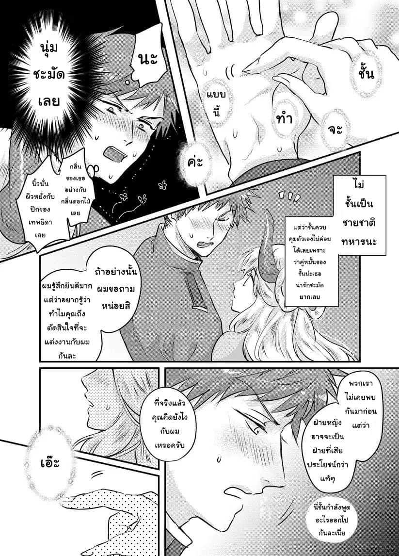 Prospective Marriage page 8