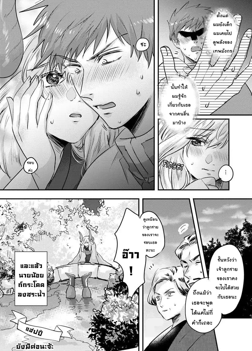 Prospective Marriage page 9