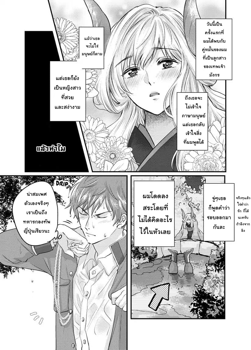 Prospective Marriage page 10
