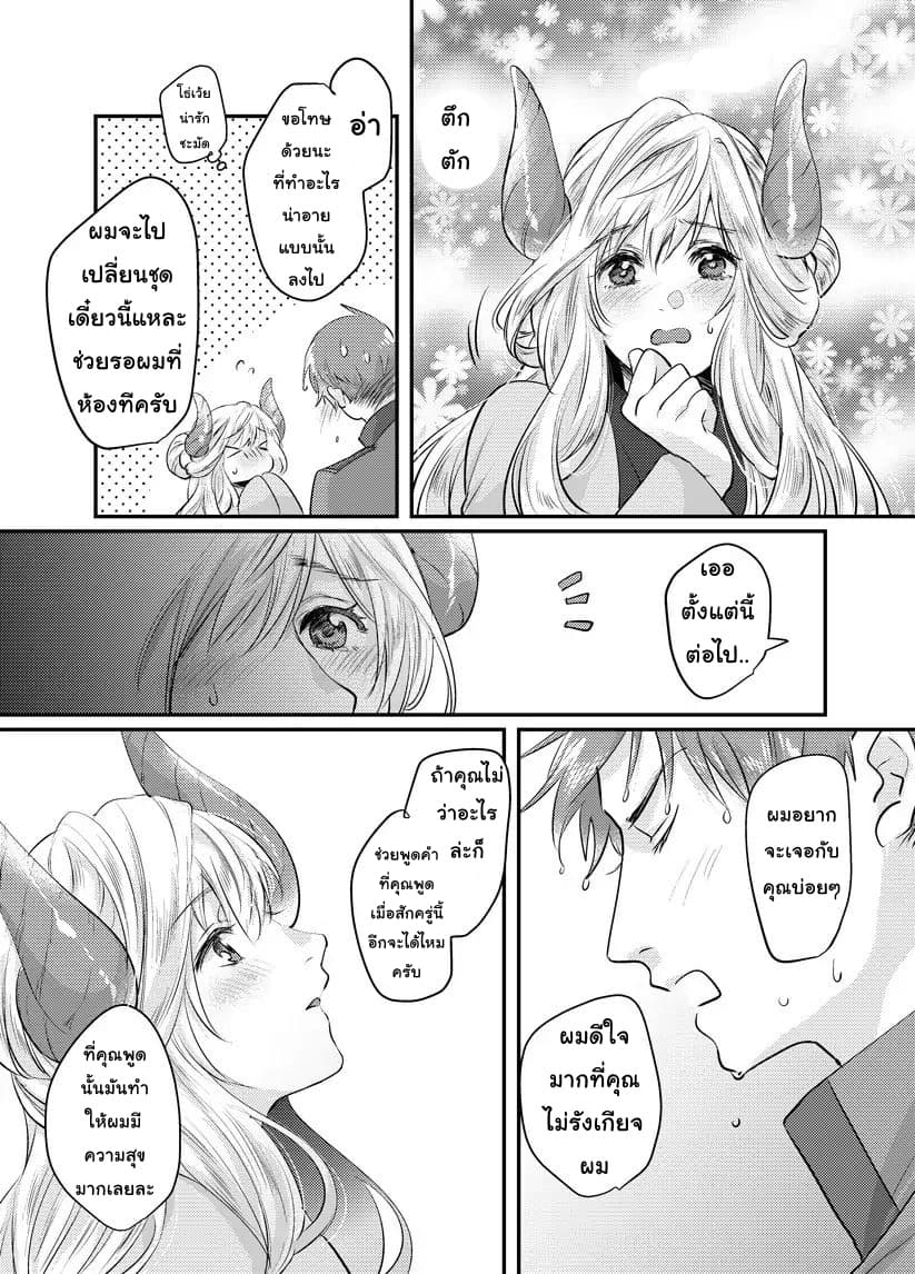 Prospective Marriage page 11