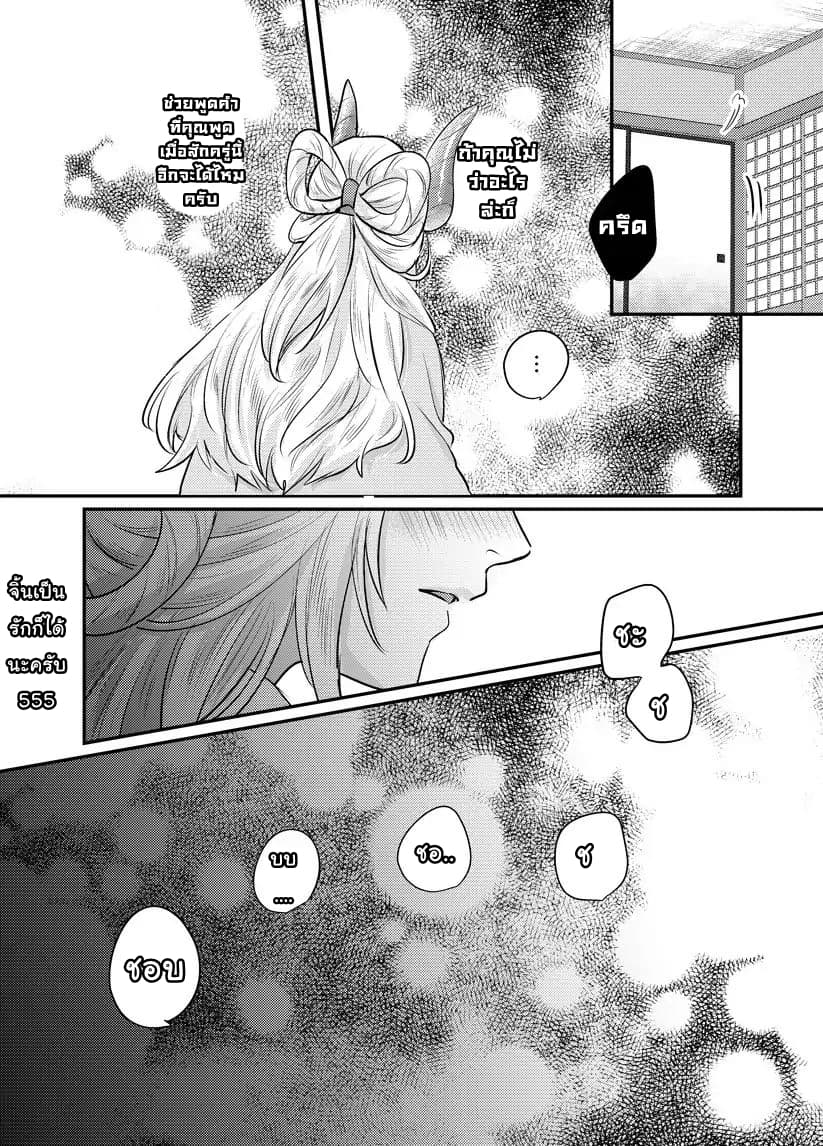 Prospective Marriage page 12