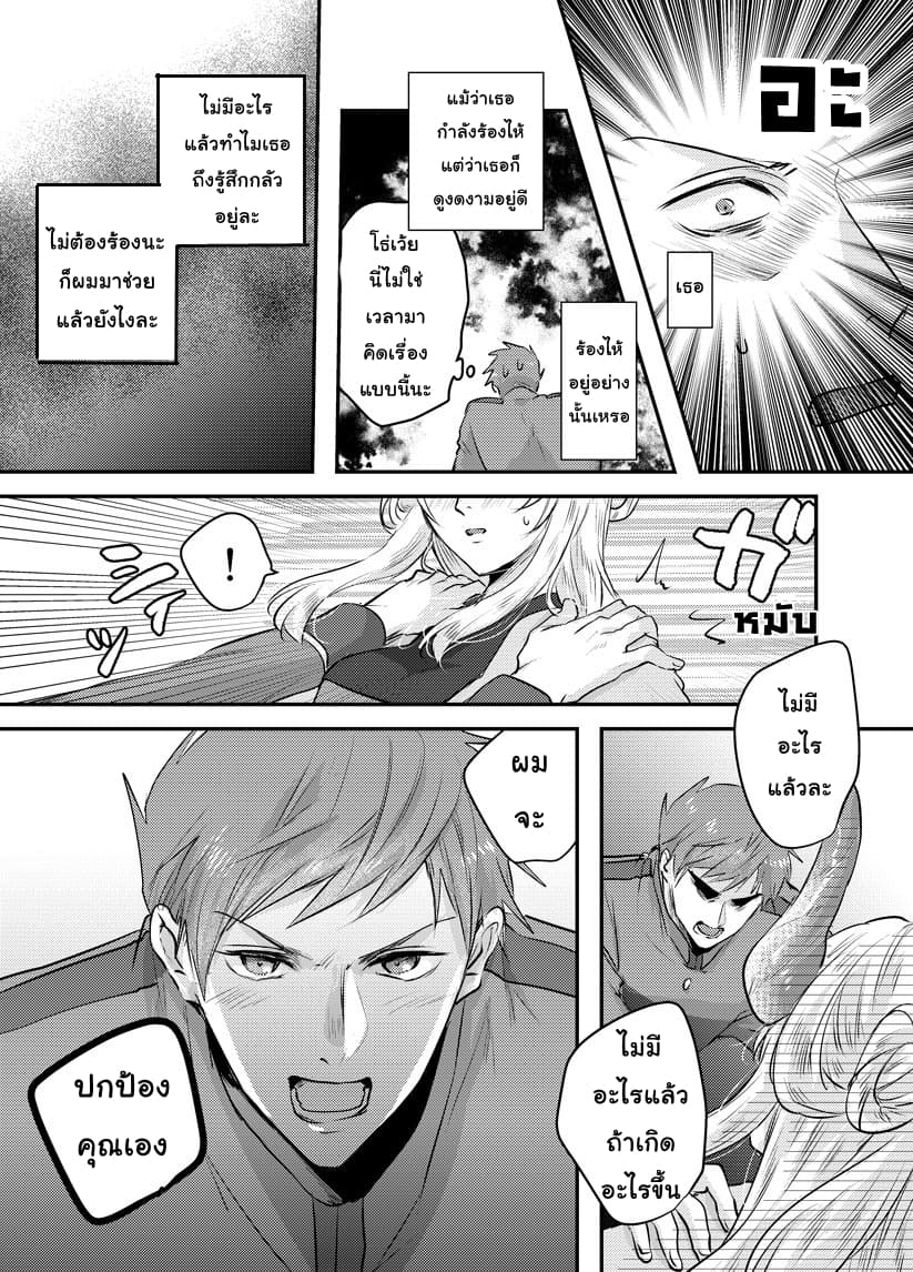 Prospective Marriage page 2