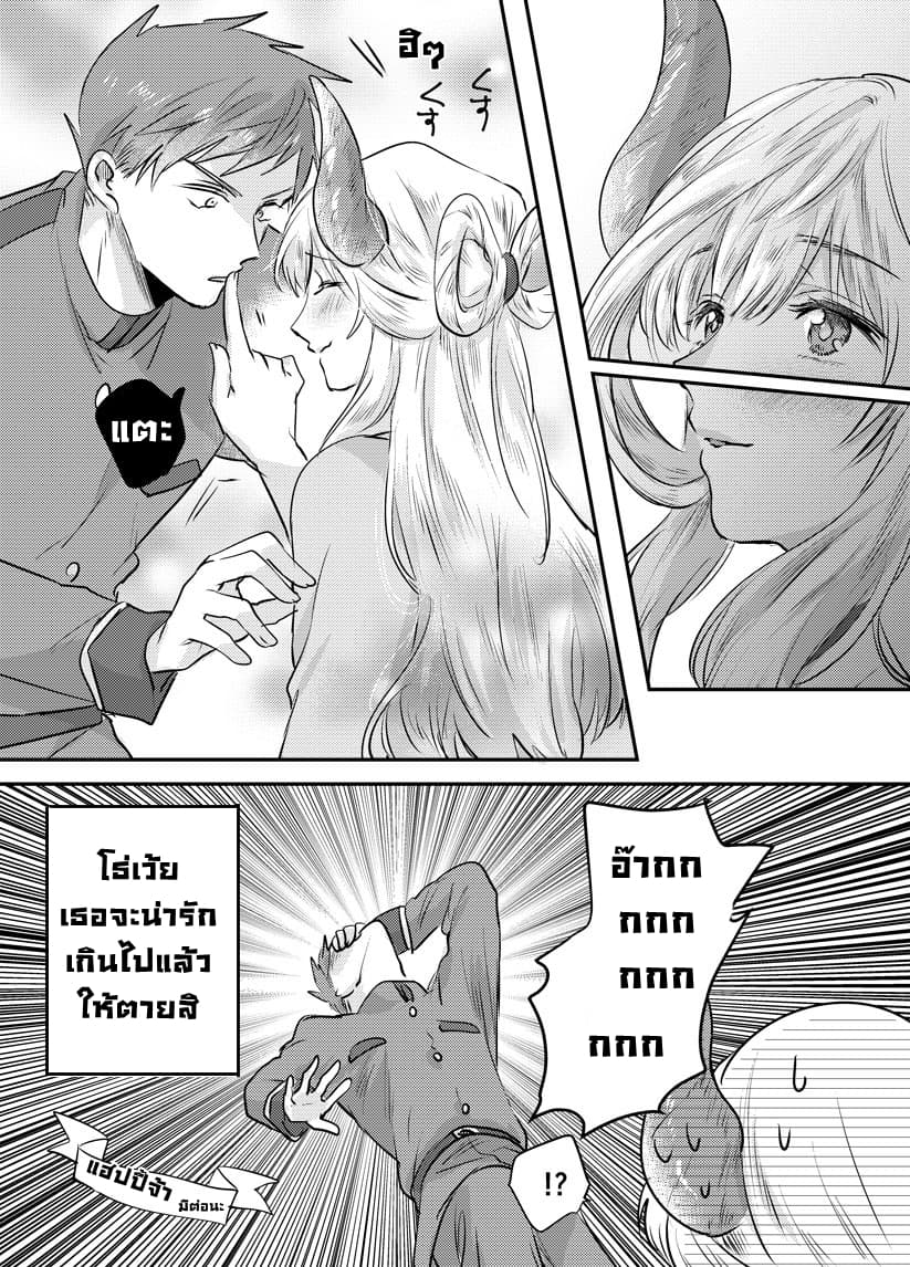 Prospective Marriage page 3
