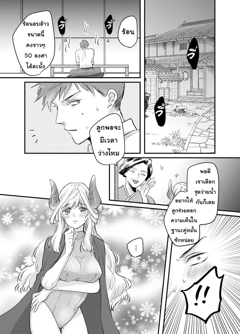 Prospective Marriage page 4