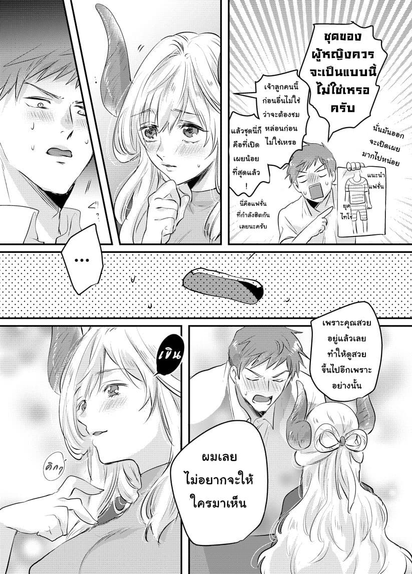 Prospective Marriage page 5