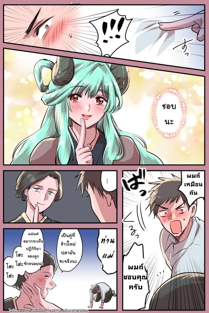 Prospective Marriage page 9
