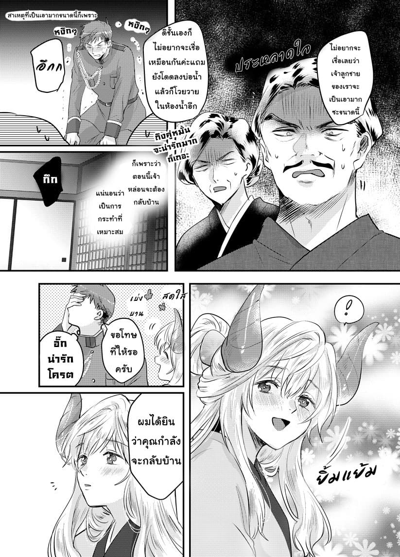 Prospective Marriage page 1