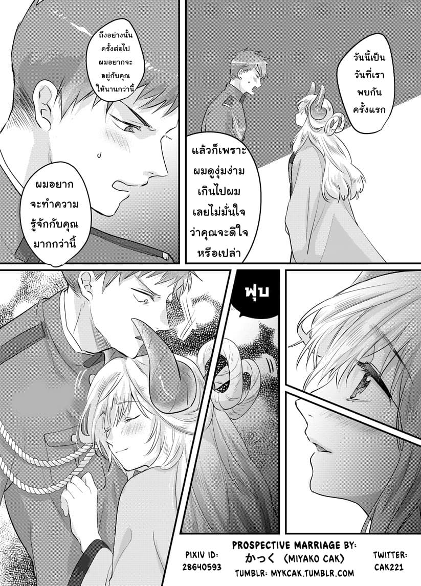 Prospective Marriage page 2
