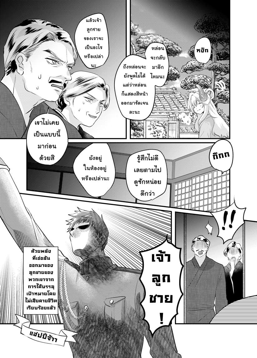 Prospective Marriage page 3