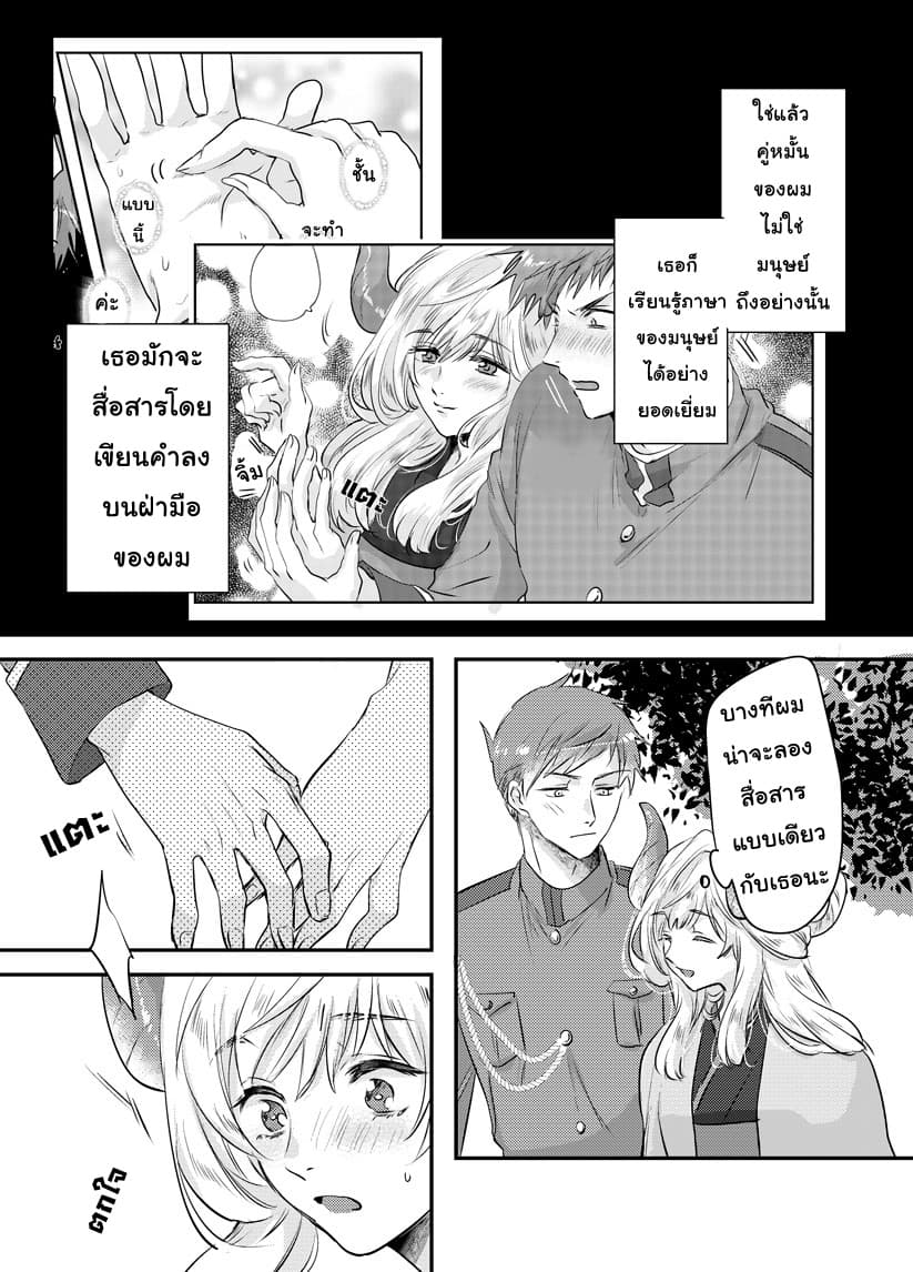 Prospective Marriage page 4