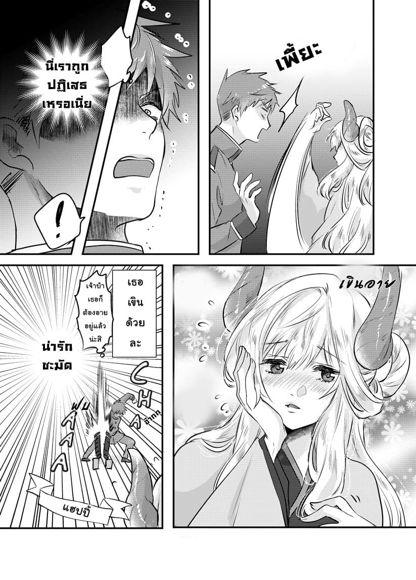 Prospective Marriage page 5