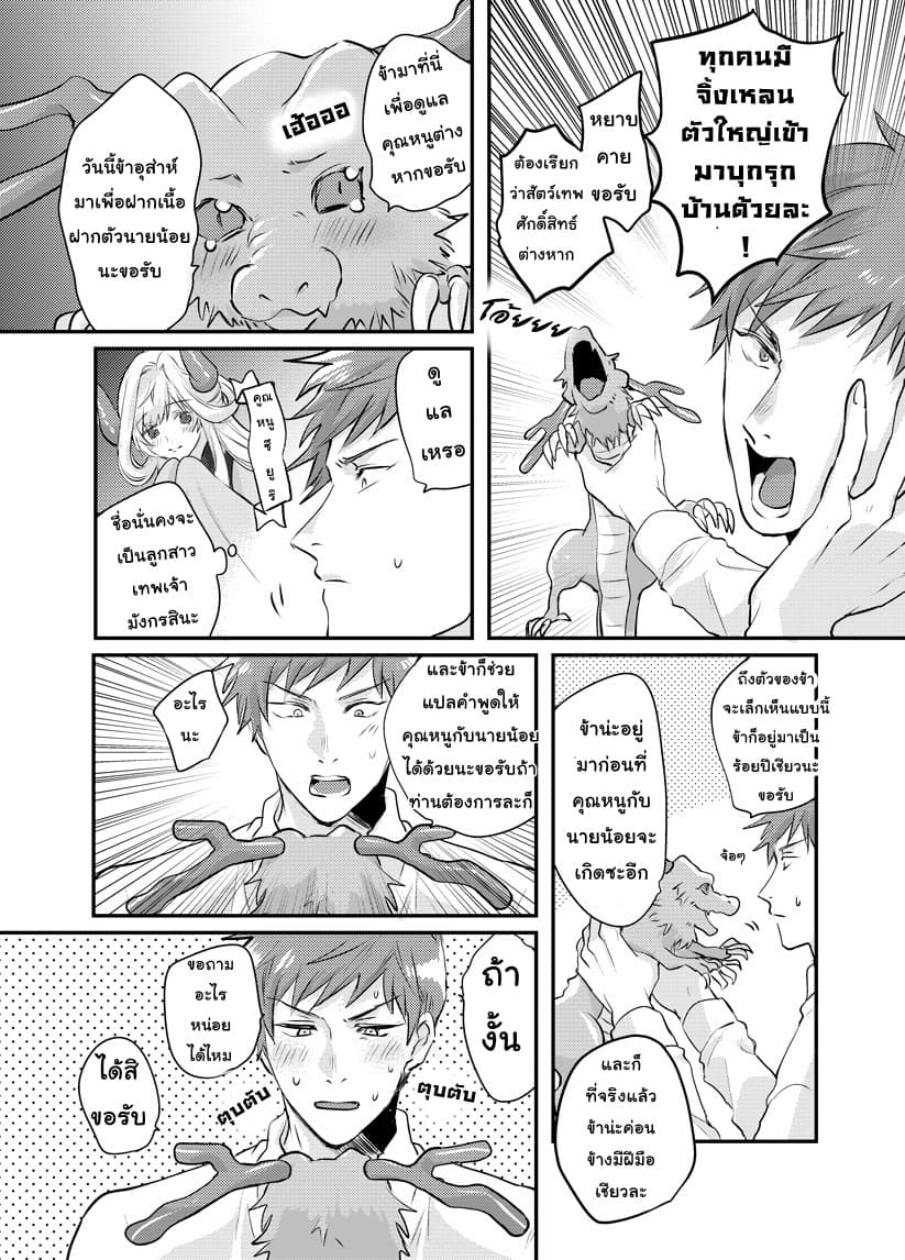Prospective Marriage page 6