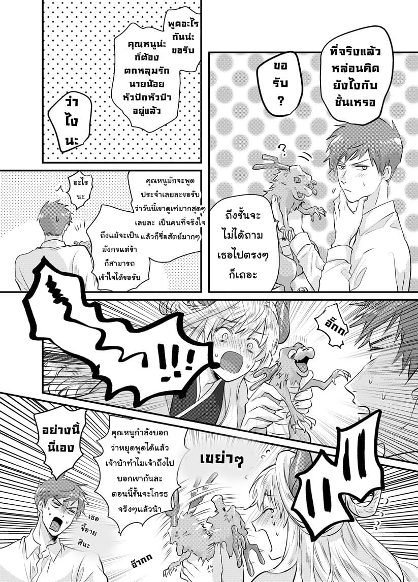 Prospective Marriage page 8