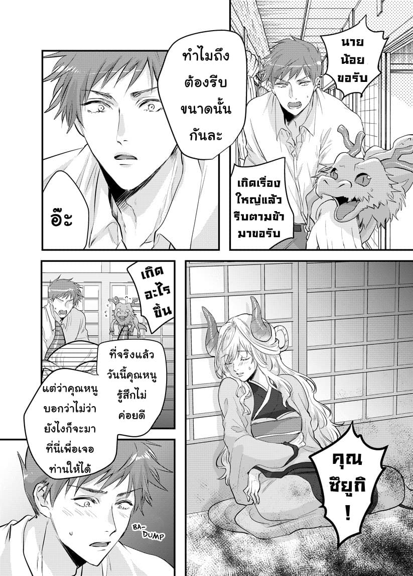 Prospective Marriage page 11