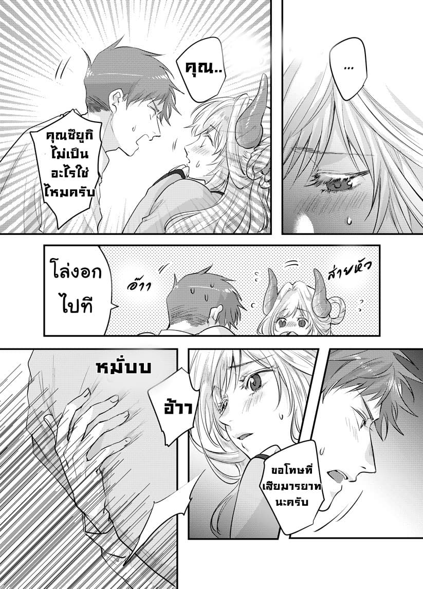 Prospective Marriage page 12
