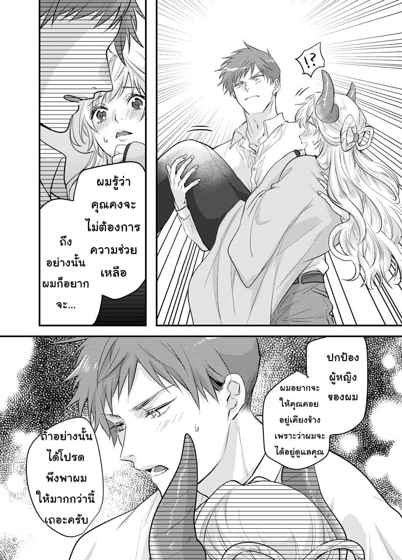 Prospective Marriage page 13
