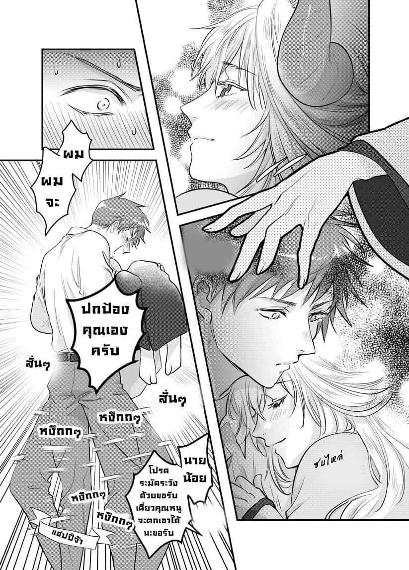 Prospective Marriage page 14
