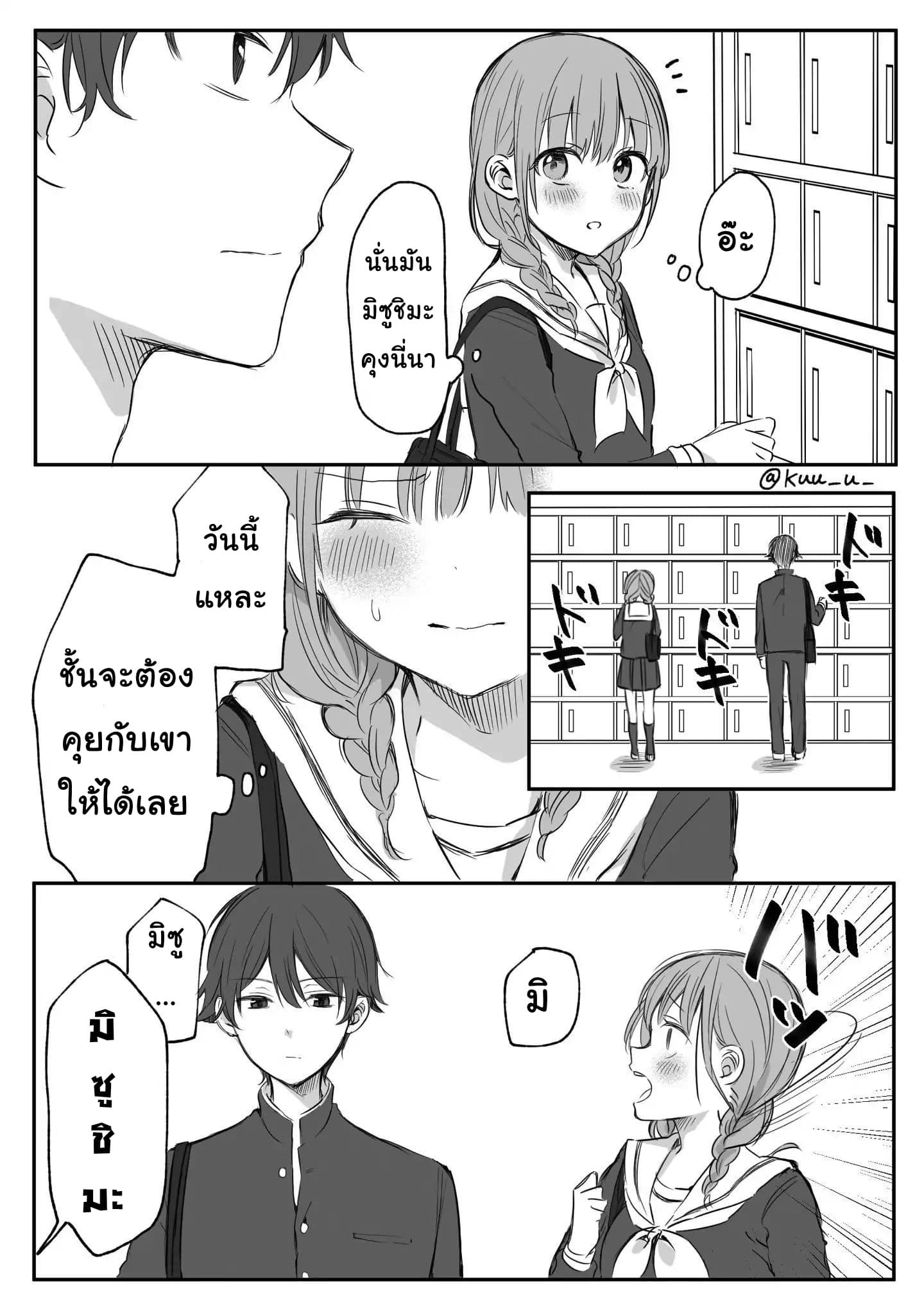 Protagonist x Rival page 1