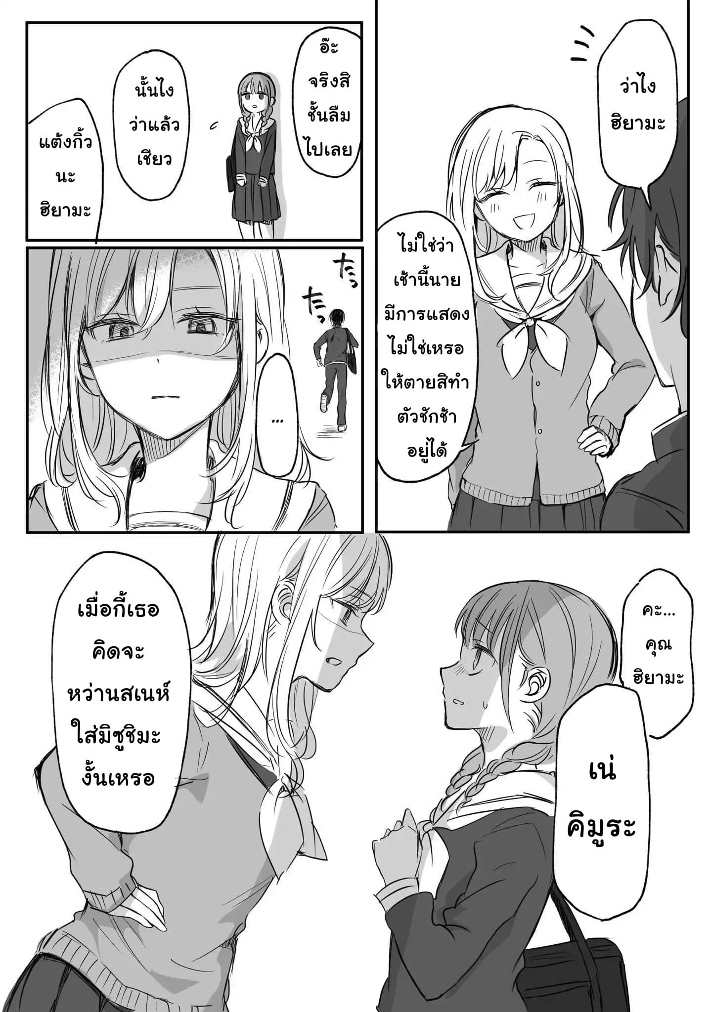 Protagonist x Rival page 2
