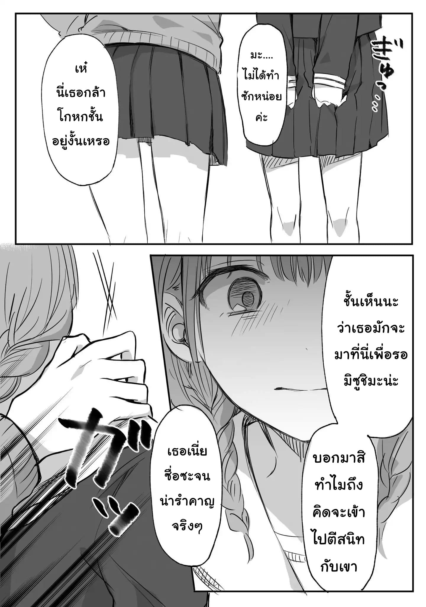 Protagonist x Rival page 3