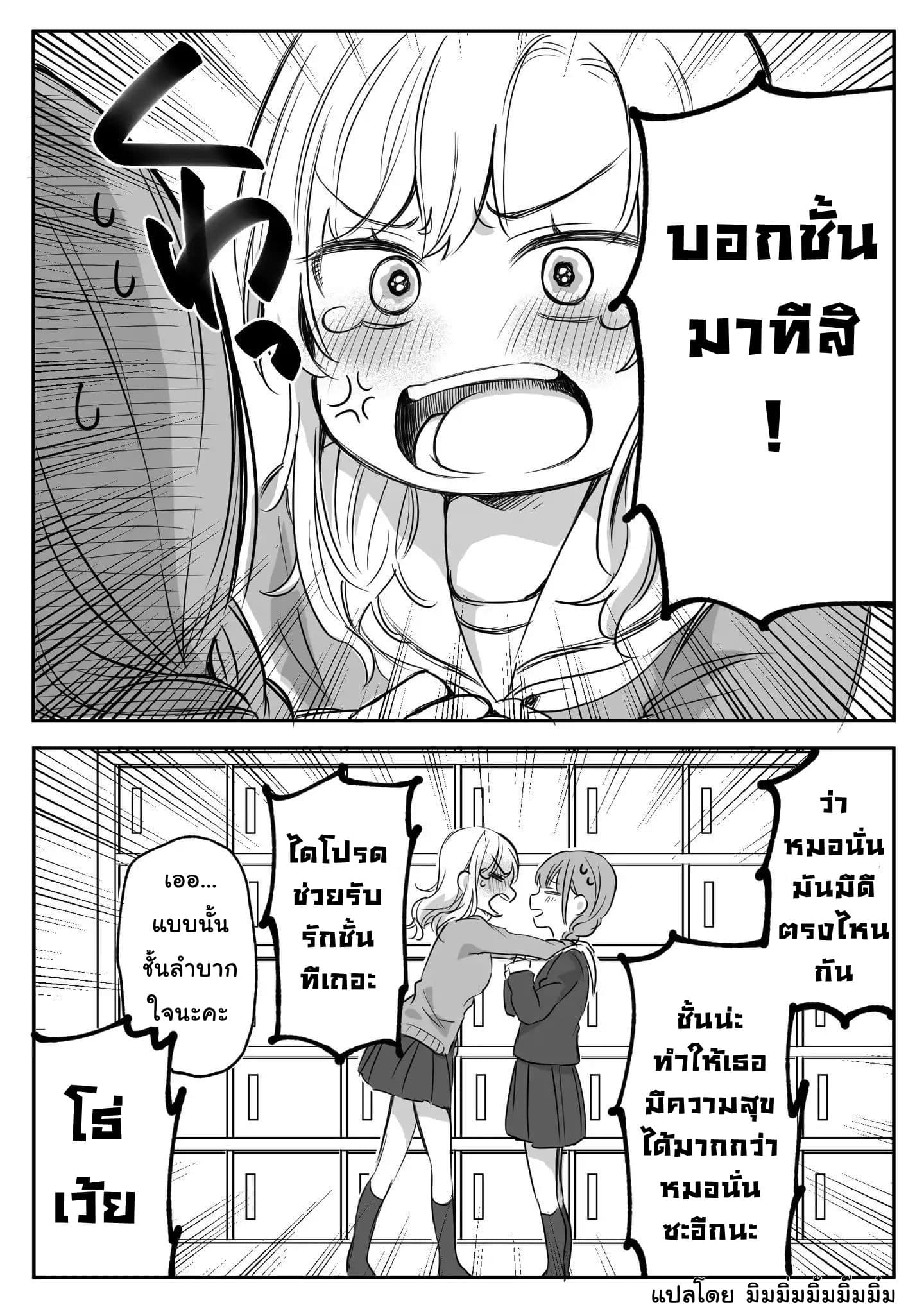 Protagonist x Rival page 4