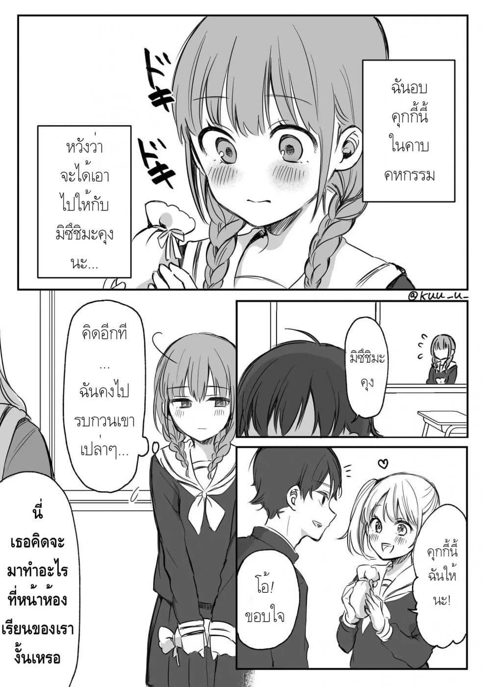 Protagonist x Rival page 1