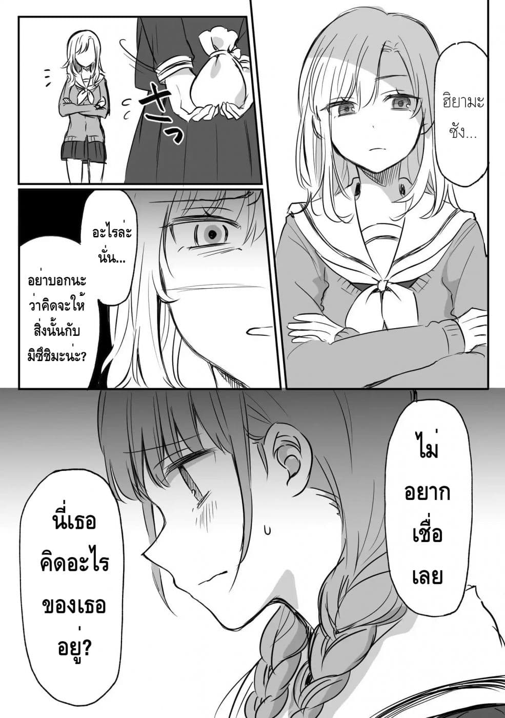 Protagonist x Rival page 2