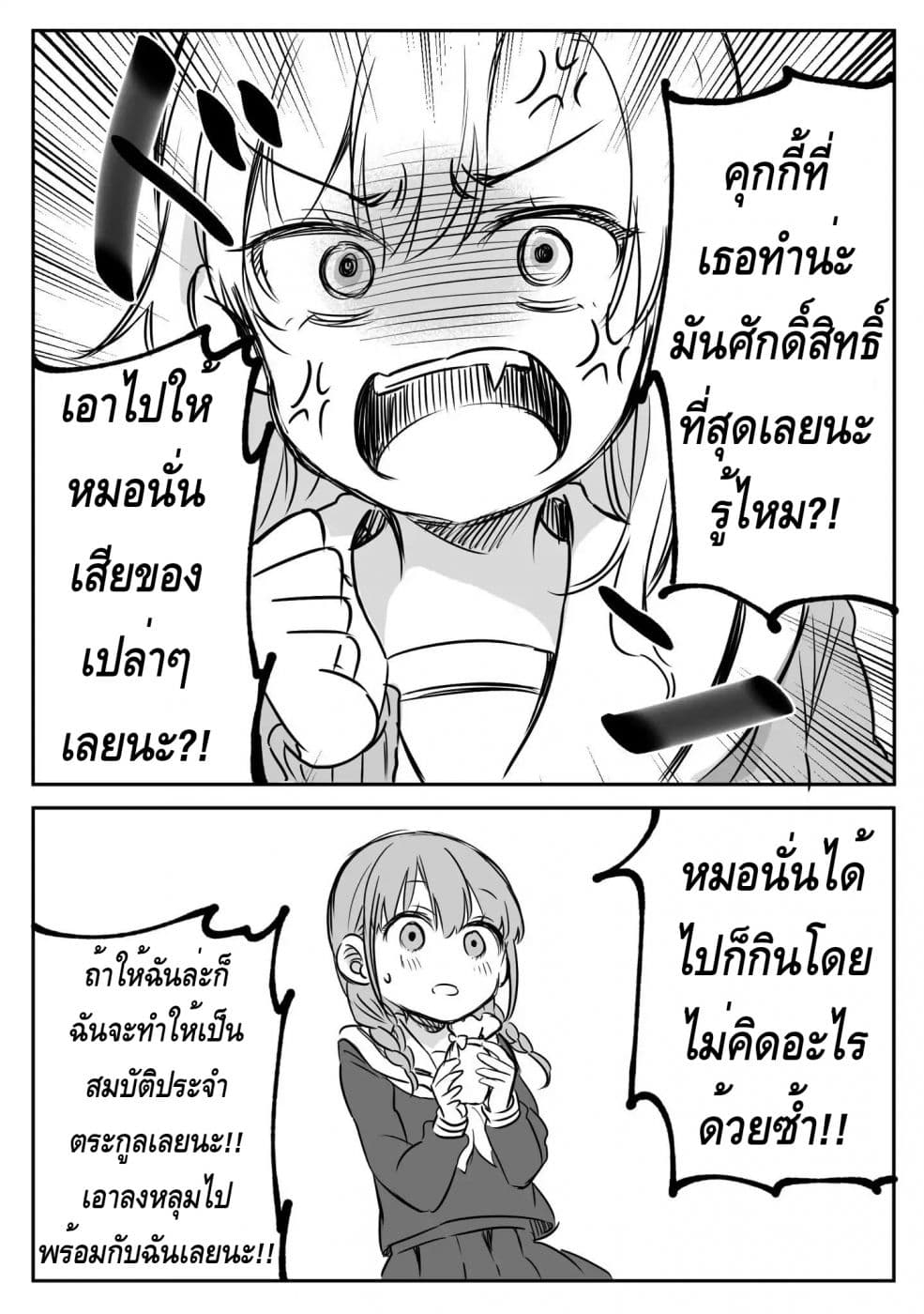 Protagonist x Rival page 3