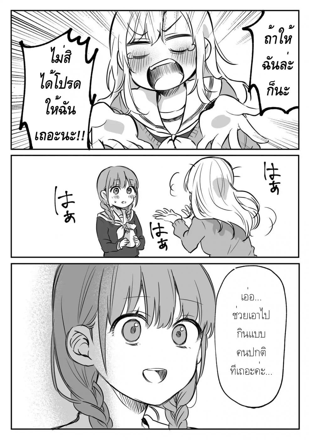 Protagonist x Rival page 4