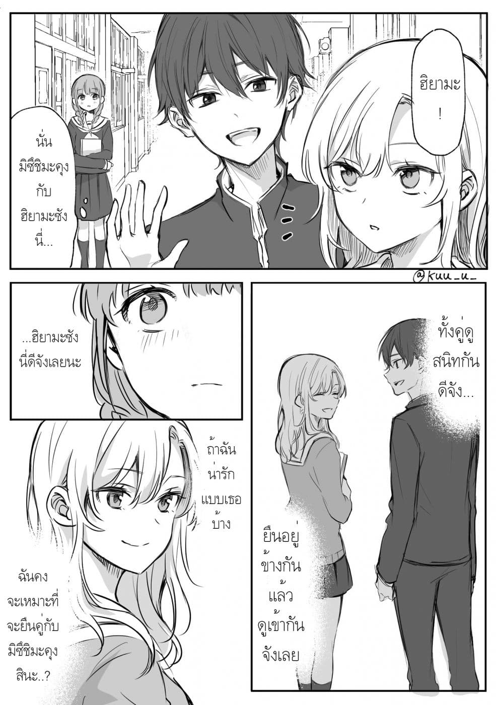 Protagonist x Rival page 1