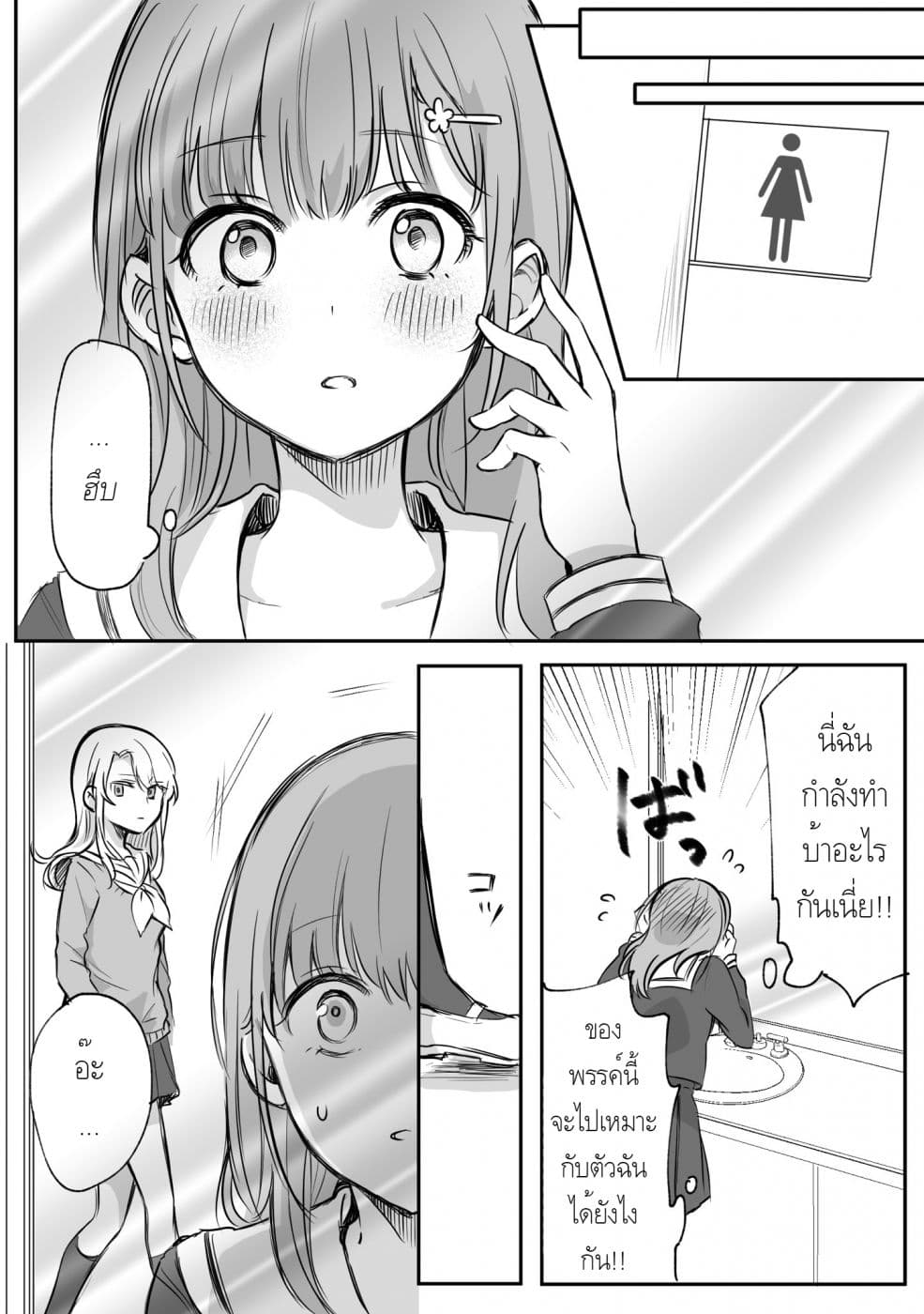 Protagonist x Rival page 2