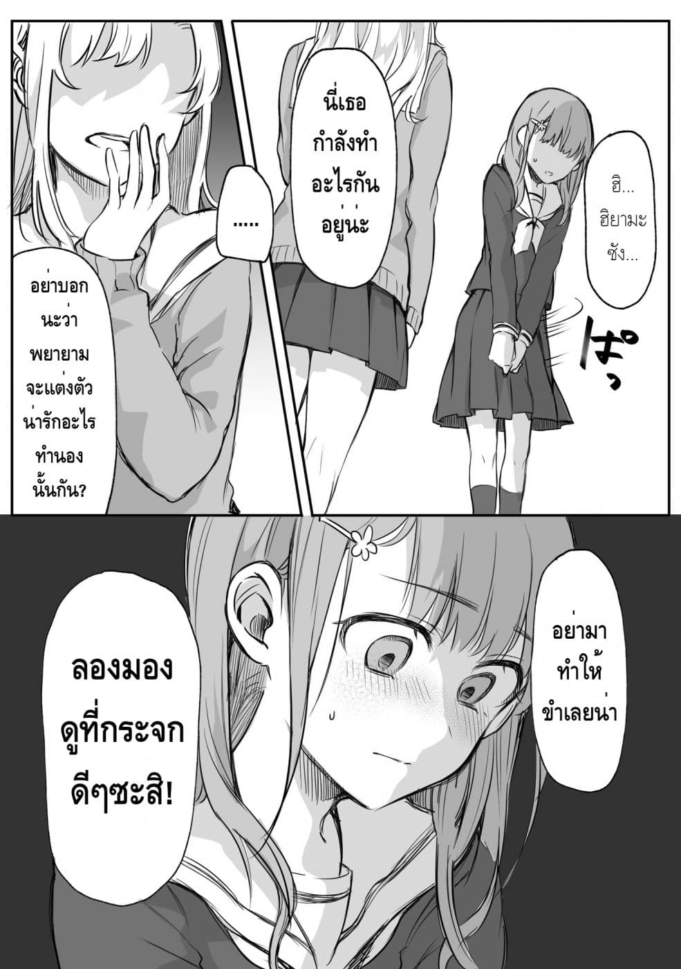 Protagonist x Rival page 3
