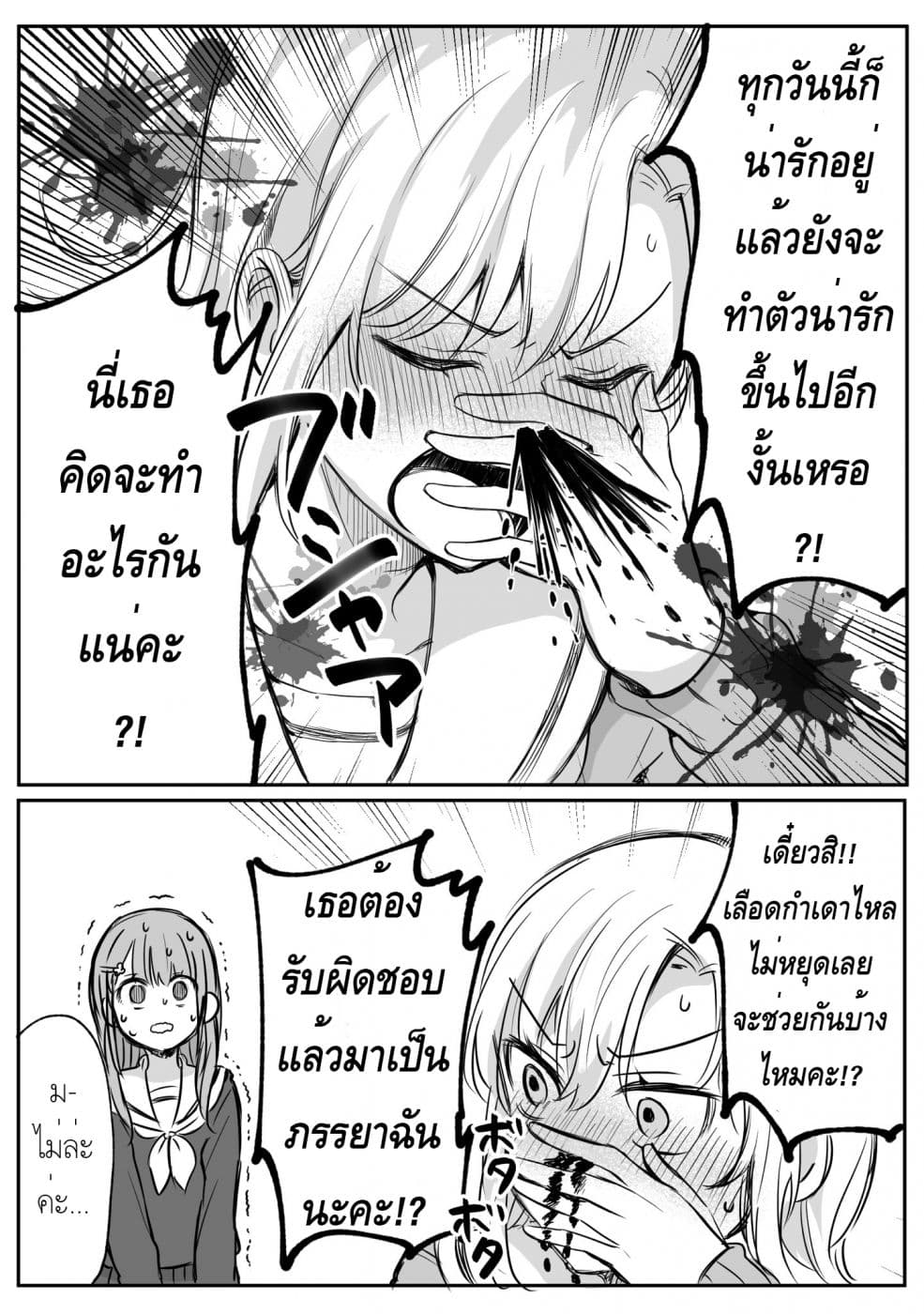 Protagonist x Rival page 4